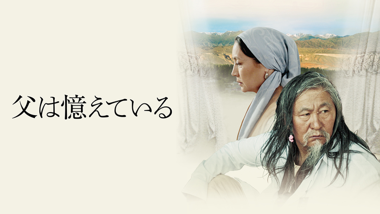 父は憶えている/字幕