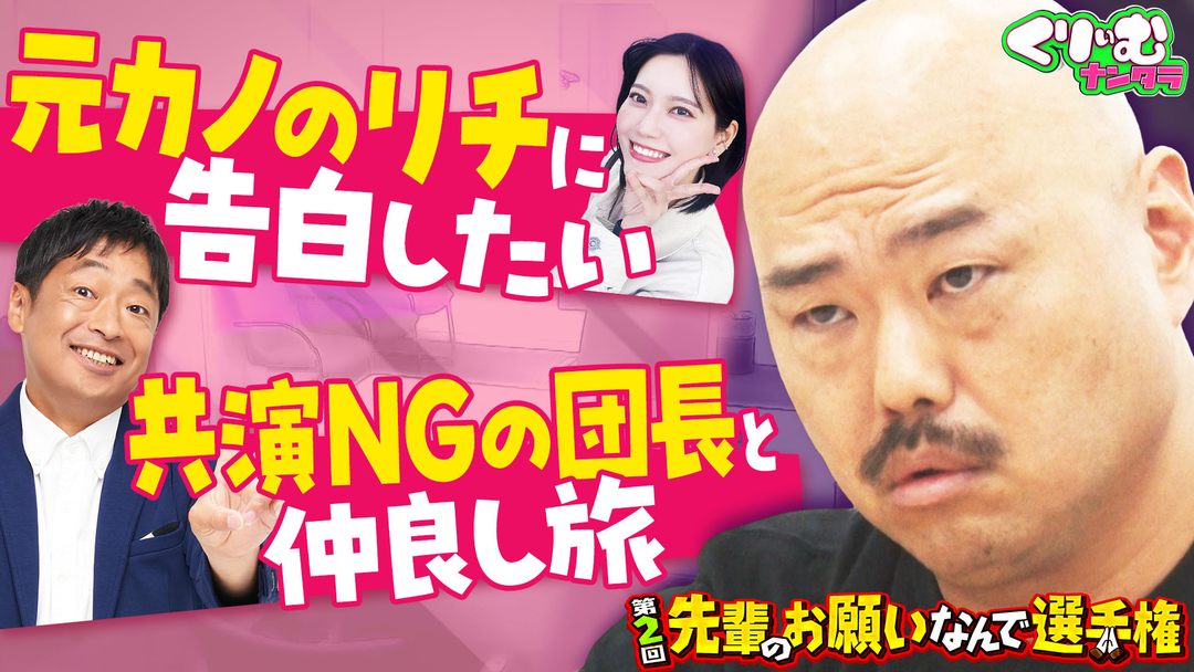 くりぃむナンタラ クロちゃんが先輩の無理なお願いにガチギレ「泥棒だなあいつ」（2026/08/17放送分）