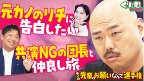 くりぃむナンタラ クロちゃんが先輩の無理なお願いにガチギレ「泥棒だなあいつ」（2026/08/17放送分）