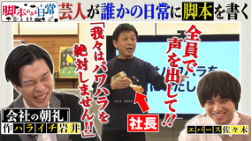 バラバラマンスリー 脚本のある日常 ＃3 会社の朝礼に脚本があったら？