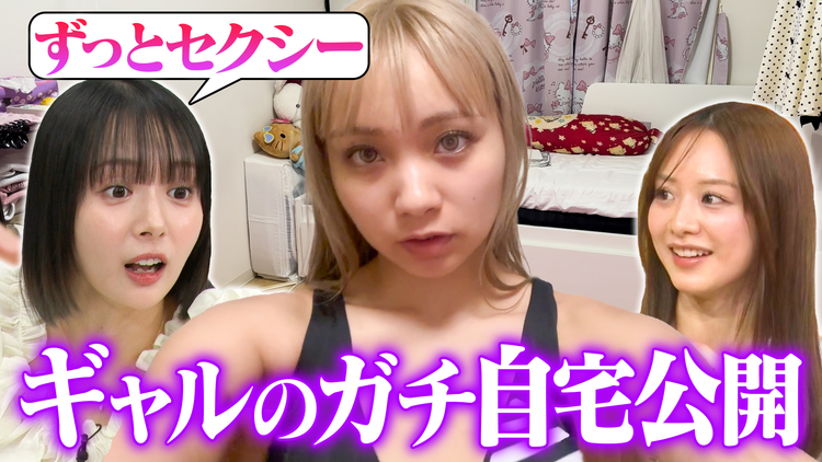 森香澄の全部嘘テレビ 【自宅公開】美女ギャルのリアル私生活に大興奮！さらに勝負下着暴露合戦！「グレーがいい♡」