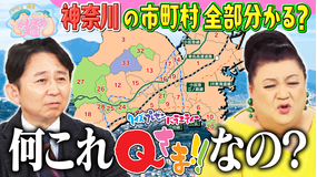 マツコ＆有吉かりそめ天国 U字工事 福田の冬の栃木旅スケジュール 神奈川の市町村全部分かる？