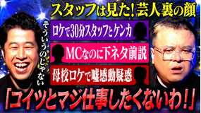 耳の穴かっぽじって聞け! 【裏ネタ】テレビマン82人が告白!芸人のすげぇ瞬間を大公開!井口の衝撃的な“裏の顔”が発覚!