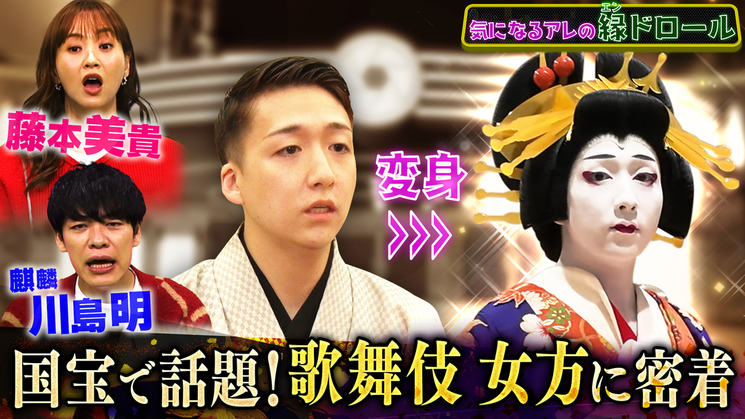 気になるアレの縁ドロール 様々な物事に関わる人を徹底取材しエンドロールを作成！