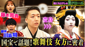 気になるアレの縁ドロール 様々な物事に関わる人を徹底取材しエンドロールを作成！