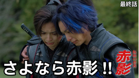 仮面の忍者 赤影(2026/03/29放送分)第20話(最終話)