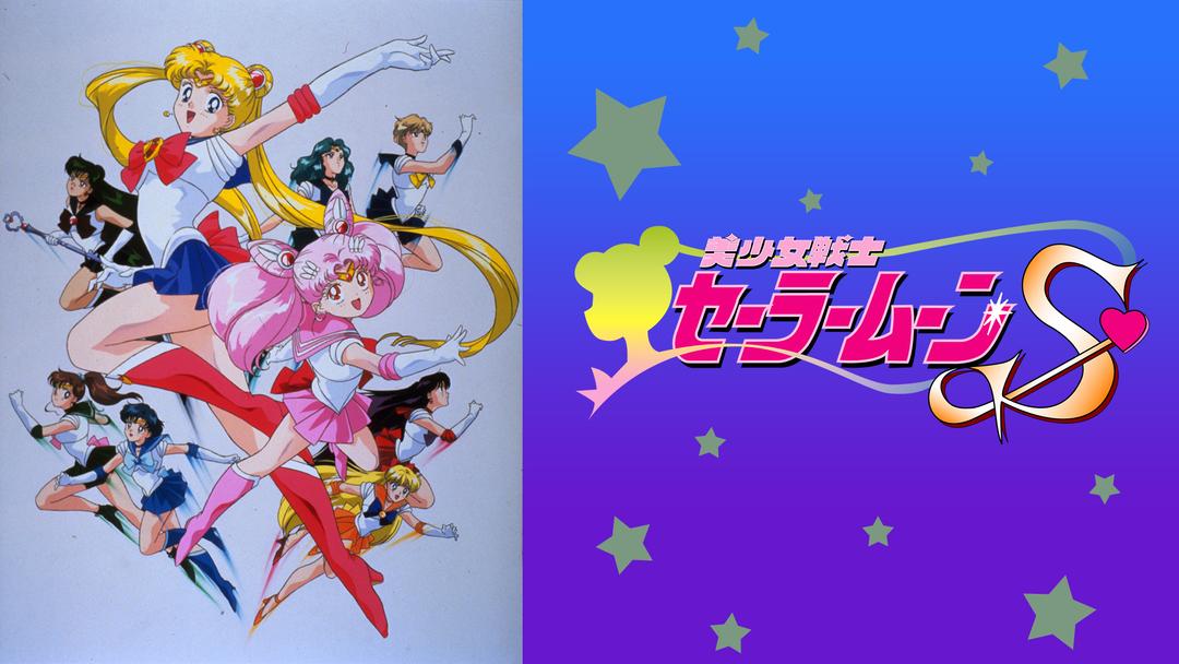 レア♡美少女戦士セーラームーン　DVD アニメ　supers スーパー　武内直子 Amazon.co.jp: 期間限定生産 美少女戦士セーラームーンSuperS
