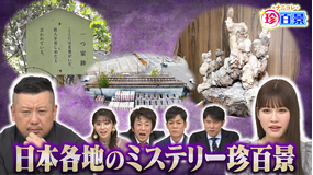 ナニコレ珍百景 2022年1月16日放送
