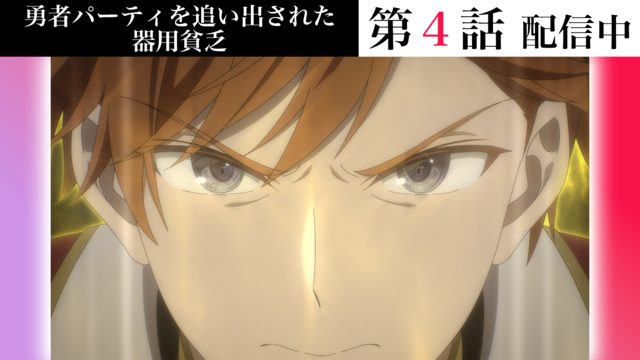 勇者パーティを追い出された器用貧乏 第04話