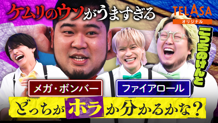 ニカゲーム 【騙し合い】こっちのけんと参戦SP