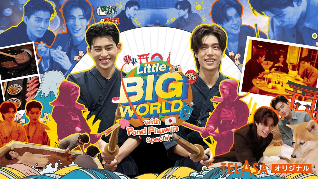 Little Big World with Pond Phuwin Special