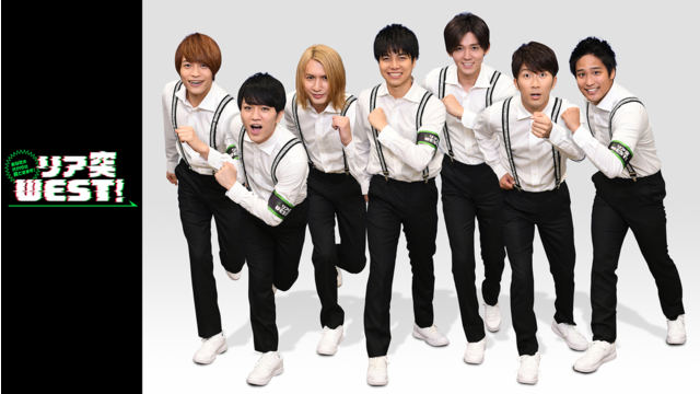 あなたの代わりに見てきます！リア突WEST（2021/05/01放送分）第29話