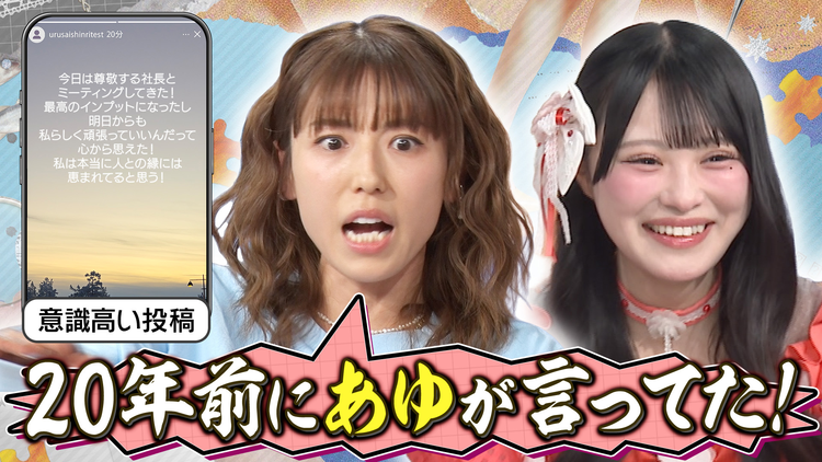 若槻千夏のうるさい心理テスト Z世代のカリスマiLiFE!心花りり×若槻!苦手なSNSストーリーズで分かる天才度テスト!