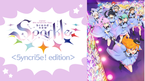 ラブライブ！スーパースター！！ Liella！ 4th LoveLive！ Tour ～brand new Sparkle～ ＜5yncri5e！ edition＞