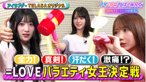 アイ=ラブ!げーみんぐ ~〇〇さんがオンラインになりました~ アイ=ラブ!バラエティ