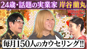 MEGUMIママのいるBar 名門大学生で実業家！岸谷蘭丸のリアル