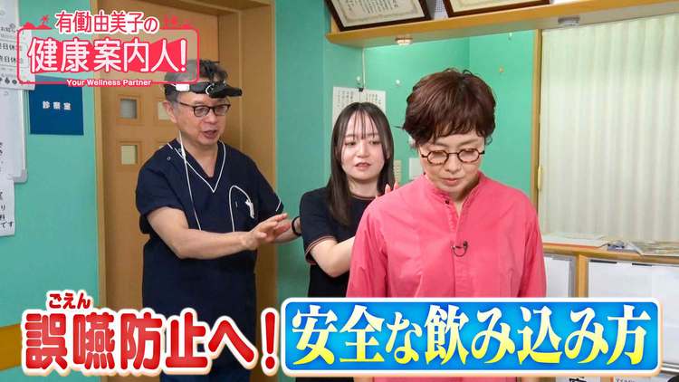 有働由美子の健康案内人! 誤嚥を防ぐ!安全な飲み込み方