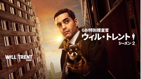 GBI特別捜査官 ウィル・トレント シーズン2