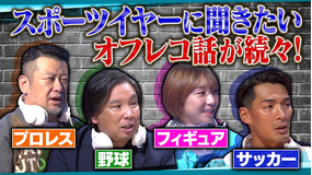オフレコスポーツ W杯・WBC・オリンピックの衝撃オフレコ話
