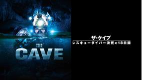 THE CAVE ザ・ケイブ レスキューダイバー決死の18日間/字幕