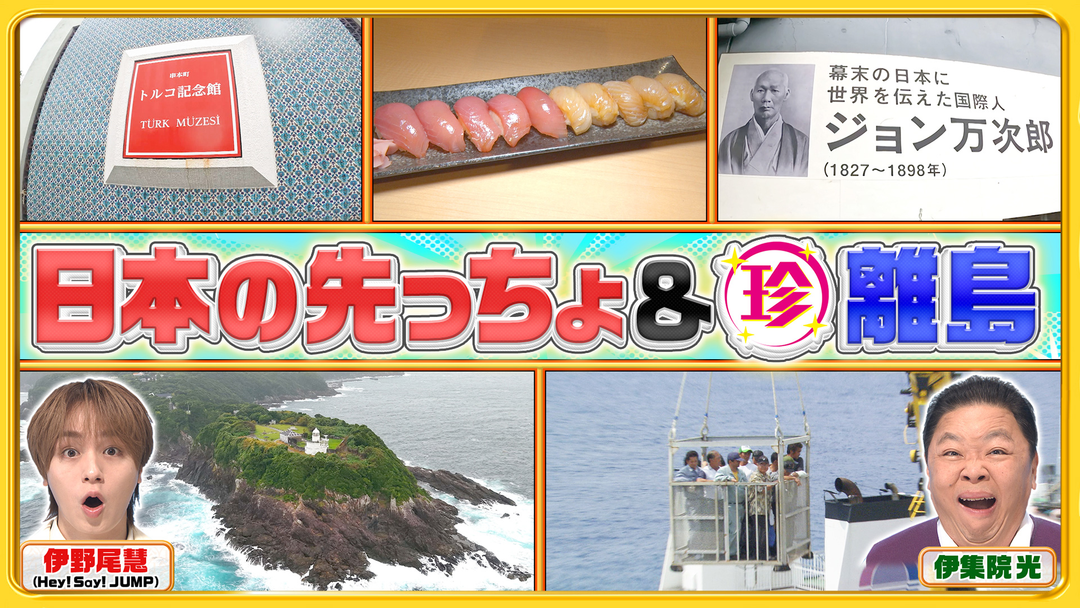 ナニコレ珍百景 日本の先っちょ突撃調査＆感動…神秘の離島に伝わる親子ガチ相撲！！（2026/01/18放送分）
