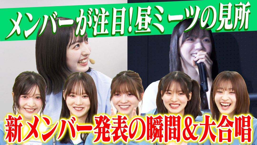 サクラミーツ ＃167 【昼ミーツ】サクラミーツフェスを観よう！！見所解説＆制作秘話が続々！