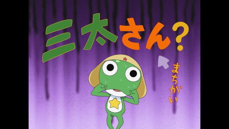 ケロロ軍曹 1stシーズン 第39話