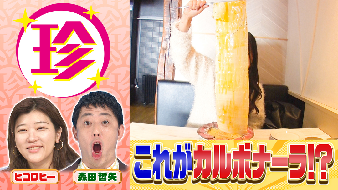 吸血鬼レストランに１枚麺パスタ…東京・大阪の最新珍スポット連発