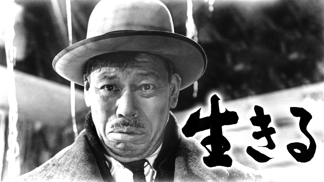 黒沢明監督作品 | 黒沢明監督映画の作品 , 黒澤明の監督作「生きる」1月8日にNHK総合で放送 – ZVSR