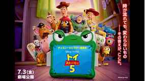 【無料】トイ・ストーリー5【予告編】/吹替