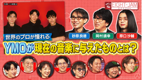 EIGHT-JAM YMO 特集