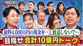 有吉クイズ 総額10億円トーク・完結編（2026/02/01放送分）