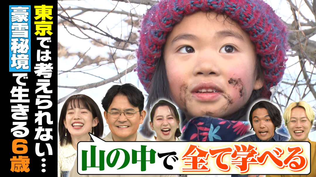 1泊家族 俳優・中村俊介が盛岡の秘境に暮らすワンパク娘に密着！