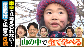 1泊家族 俳優・中村俊介が盛岡の秘境に暮らすワンパク娘に密着！