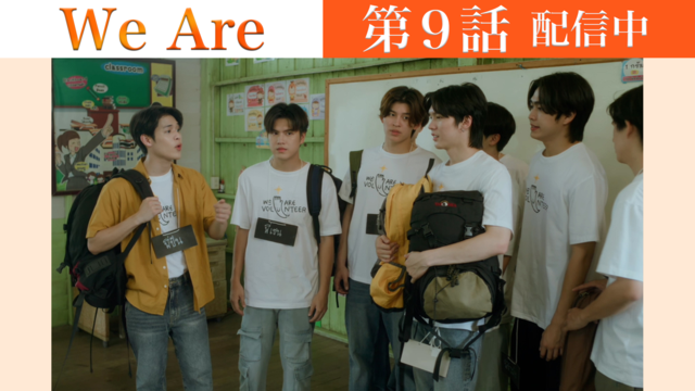 We Are 第09話／字幕
