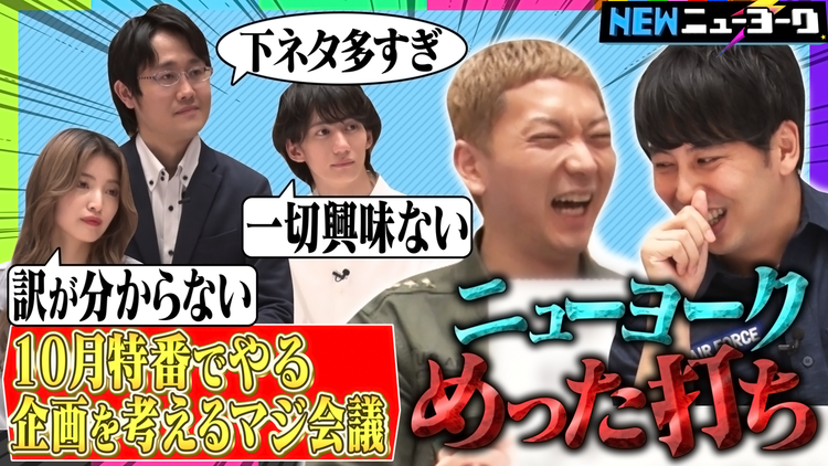 NEWニューヨーク 【10月8日特番決定記念】特番どうする会議(2021/09/16放送分)