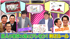 まさかのルールはなぜできた!?作画プレゼン!刺さルール 世の中に実在するヘンテコな「条文」「法律」「規則」を若手芸人たちが自作の紙芝居でプレゼン!(2021/11/16放送分)