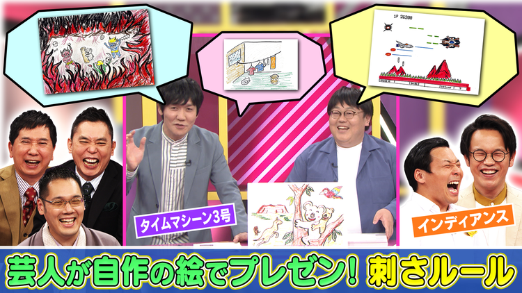 まさかのルールはなぜできた!?作画プレゼン!刺さルール 世の中に実在するヘンテコな「条文」「法律」「規則」を若手芸人たちが自作の紙芝居でプレゼン!(2021/11/16放送分)