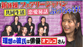 オフレコスポーツ 新体操女子日本代表の赤裸々女子トーク