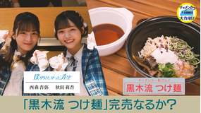キッチンカー大作戦！ 「黒木流つけ麺」完売なるか？