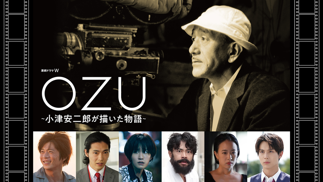 OZU ～小津安二郎が描いた物語～ | 国内ドラマの動画配信は