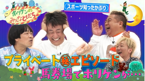 ホリケンのみんなともだち #2 楽屋ノリでトーク!「またまた・スポーツ知ったかぶり」(2021/10/12放送分)