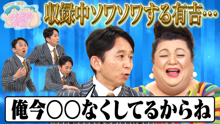 マツコ&有吉かりそめ天国 「なくした!」と思った瞬間ソワソワ…&恐怖!疲れた有吉の深夜行動 秋山の佐賀プリン&U字工事の宮崎餃子調査(2022/04/29放送分)