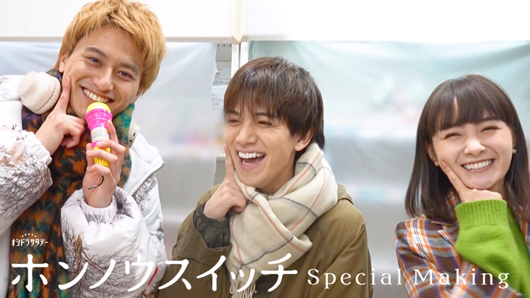 ホンノウスイッチ Special Making 撮影裏に密着！小島健ナビゲートの『コジケンスイッチ』も登場！？