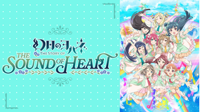幻日のヨハネ -The Story of the Sound of Heart-