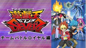 遊☆戯☆王SEVENS チームバトル…編