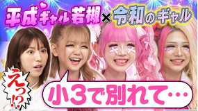 若槻千夏のうるさい心理テスト 令和のギャルKOGYARU×平成のギャル若槻でうるさく心理テスト