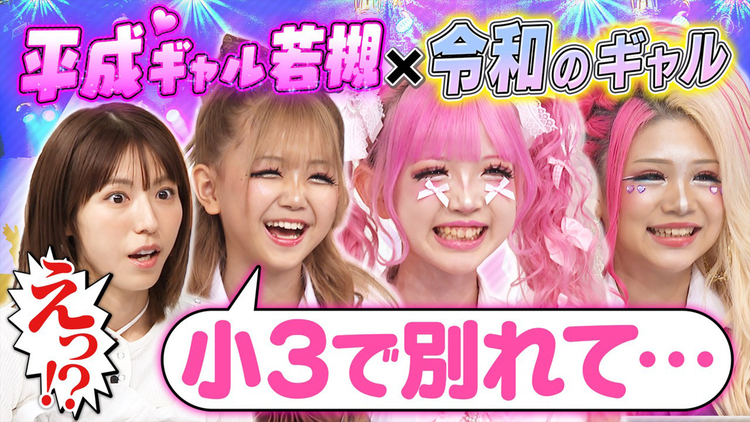 若槻千夏のうるさい心理テスト 令和のギャルKOGYARU×平成のギャル若槻でうるさく心理テスト