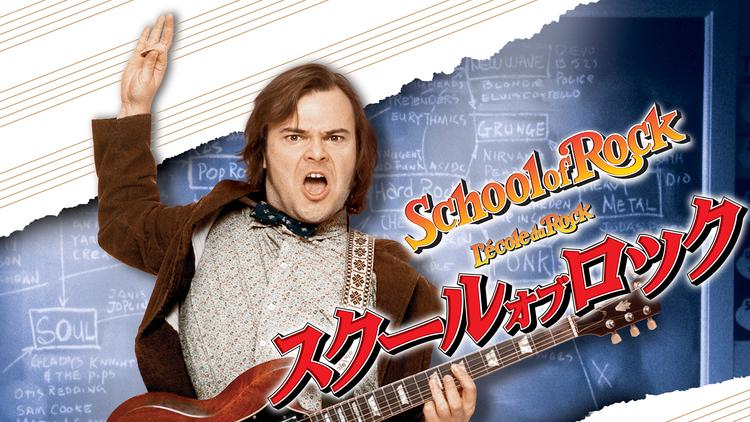 スクール・オブ・ロック/字幕