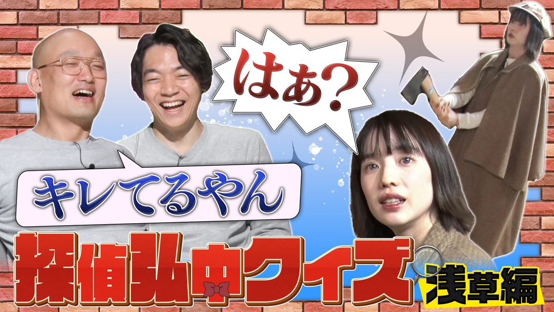 伊沢みなみかわのクイズに出ない世界 探偵弘中クイズ/第2弾・完結編
